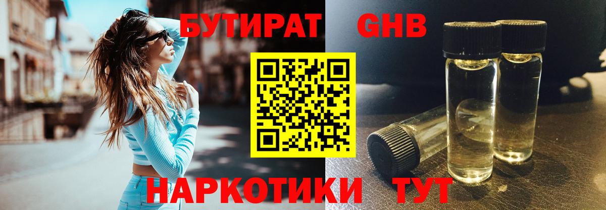 БУТИРАТ 1.4BDO Кулебаки