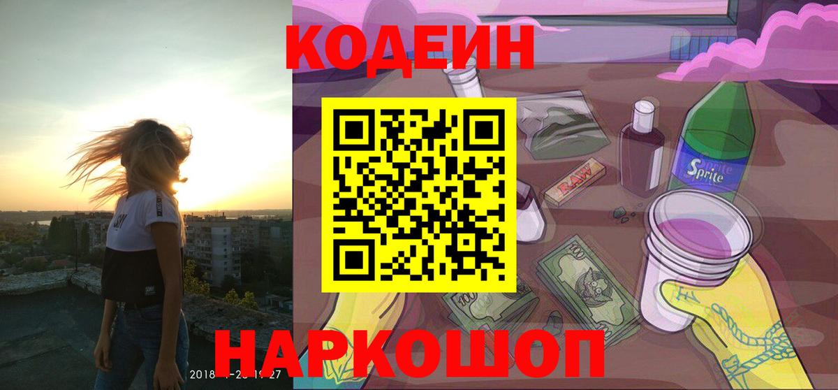Кулебаки  Кодеиновый сироп Lean напиток Lean (лин)  Вход с VPN  Кодеин напиток Lean (лин) 
