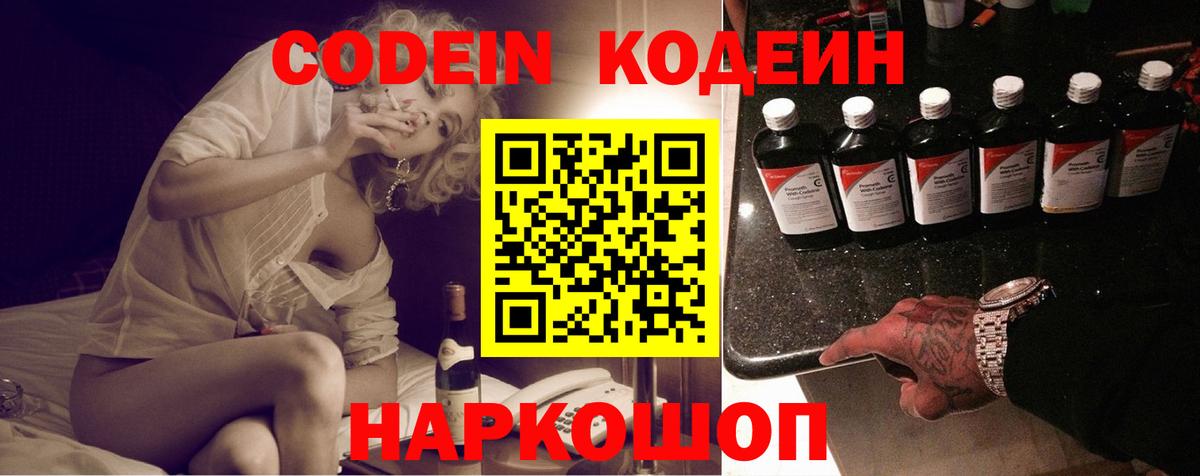 Кодеин Purple Drank Кулебаки