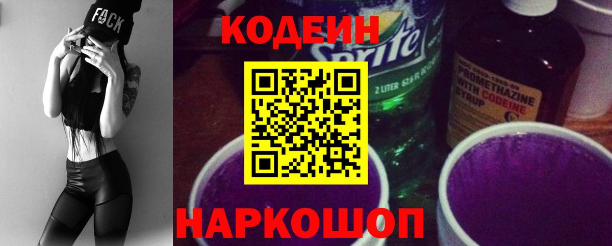 Кодеин Purple Drank  Кодеин Purple Drank  Кулебаки 