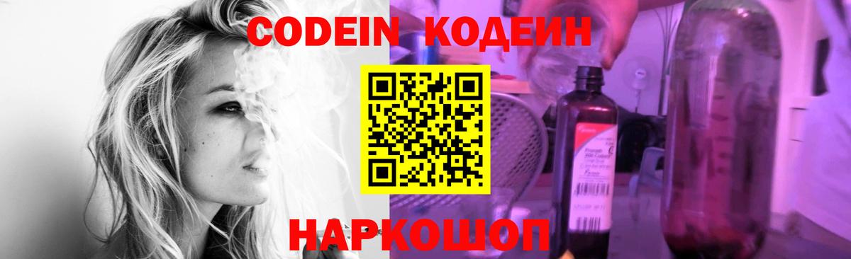 Кодеиновый сироп Lean Purple Drank Кулебаки