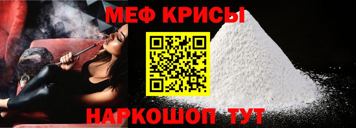 МЕФ мука  МЯУ-МЯУ  МЕФ мяу мяу  Кулебаки 