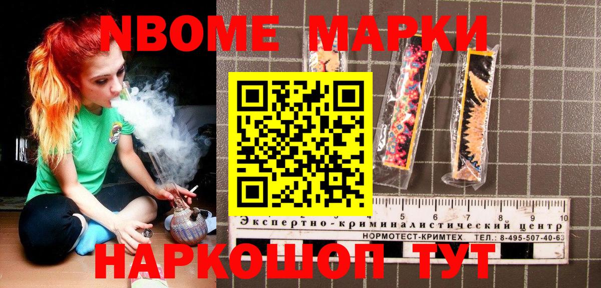 Марки N-bome  Кулебаки  Марки NBOMe 1500мкг 